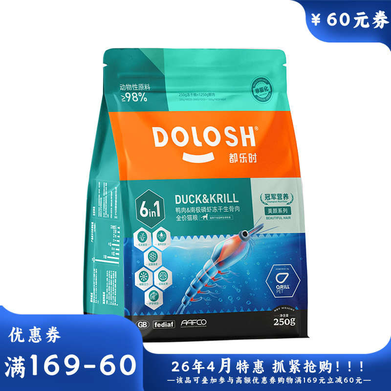 都乐时冻干生骨肉全价猫粮鸭肉&南极磷虾250g 250g