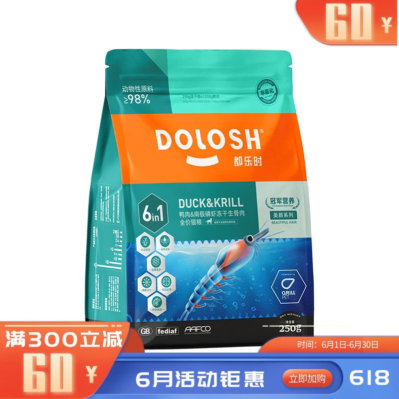 都乐时冻干生骨肉全价猫粮鸭肉&南极磷虾250g 250g