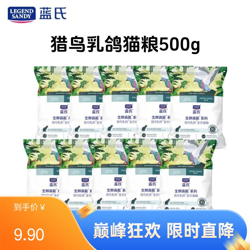 【10袋】蓝氏 猎鸟乳鸽均衡营养全价猫粮 50g/袋（有效期至2025/9/15）