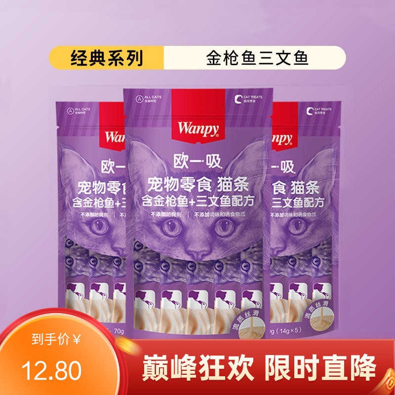 【3袋】Wanpy顽皮 欧一吸系列 金枪鱼+三文鱼配方猫条 14g*5条/袋