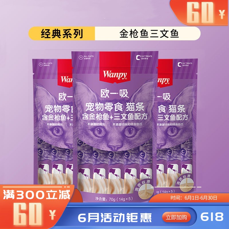 【3袋】Wanpy顽皮 欧一吸系列 金枪鱼+三文鱼配方猫条 14g*5条/袋