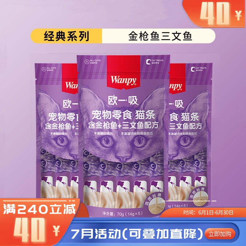 【3袋】Wanpy顽皮 欧一吸系列 金枪鱼+三文鱼配方猫条 14g*5条/袋