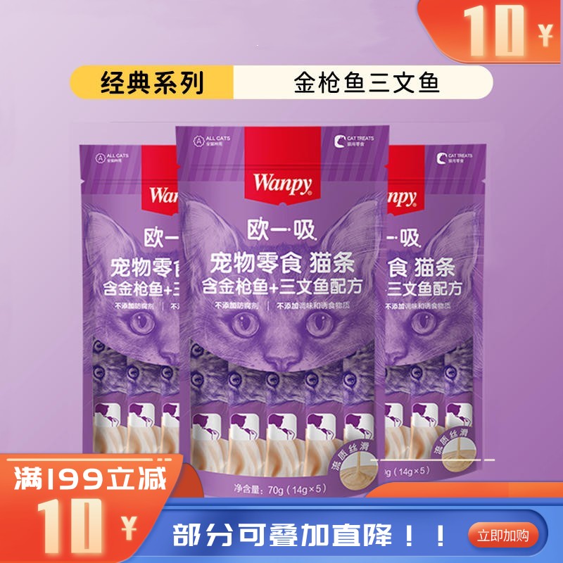 【3袋】Wanpy顽皮 欧一吸系列 金枪鱼+三文鱼配方猫条 14g*5条/袋