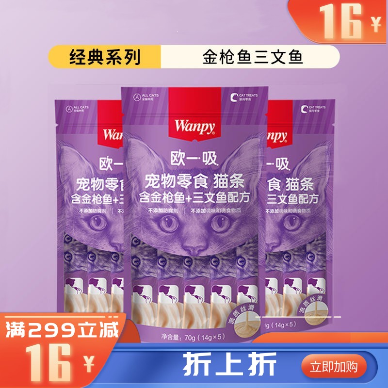 【3袋】Wanpy顽皮 欧一吸系列 金枪鱼+三文鱼配方猫条 14g*5条/袋