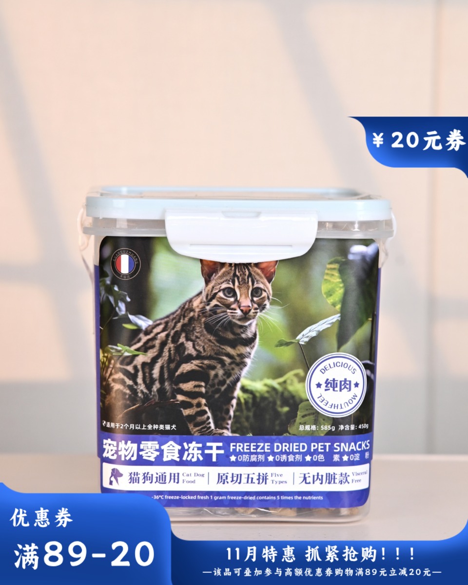关谷庄猫用原切五拼冻干零食450g 桶