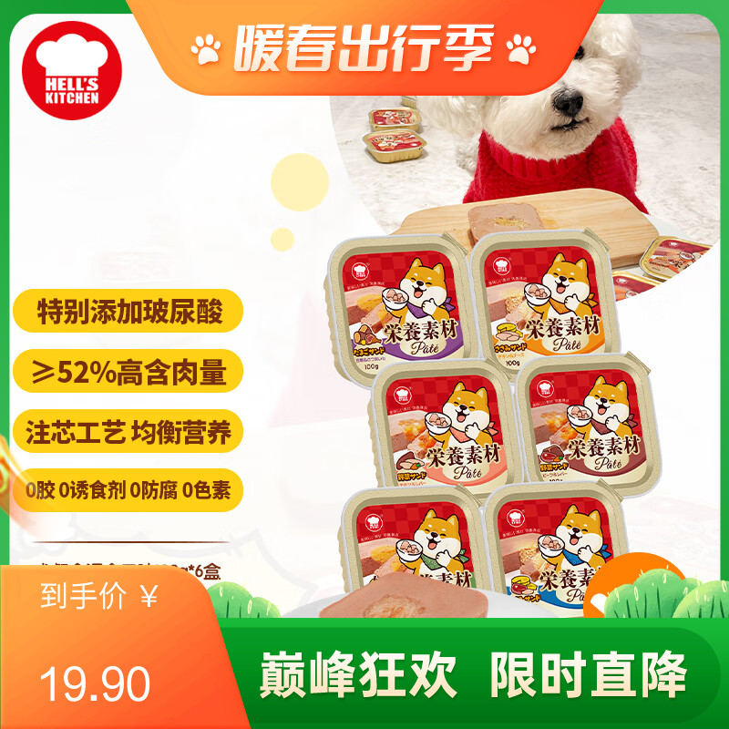【6盒】地狱厨房 注芯营养犬餐盒 混合口味 100g/盒
