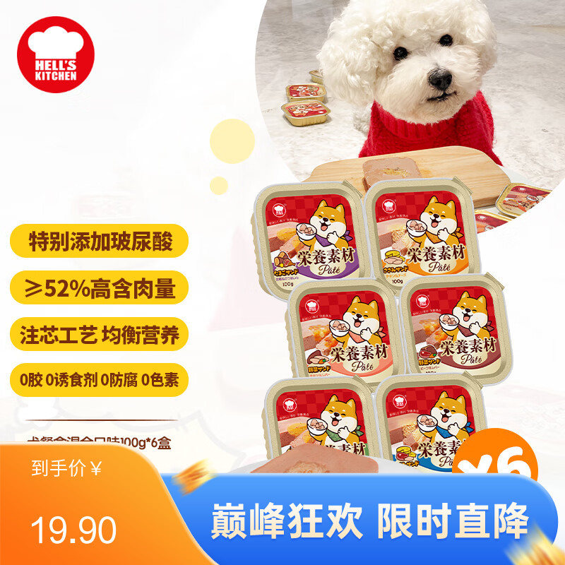【6盒】地狱厨房 注芯营养犬餐盒 混合口味 100g/盒