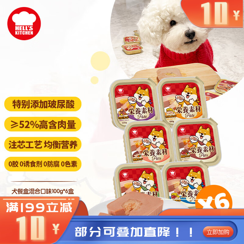 【6盒】地狱厨房 注芯营养犬餐盒 混合口味 100g/盒