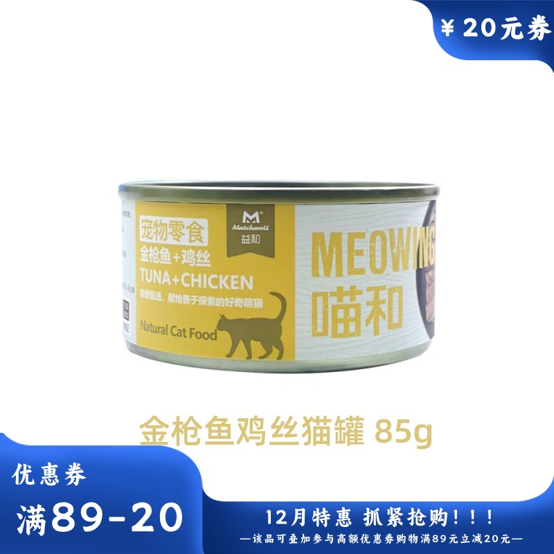 益和 喵和系列 金枪鱼+鸡丝猫罐 85g