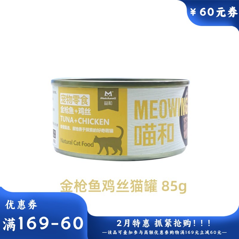 益和 喵和系列 金枪鱼+鸡丝猫罐 85g