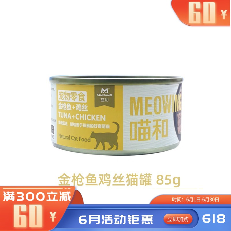 益和 喵和系列 金枪鱼+鸡丝猫罐 85g