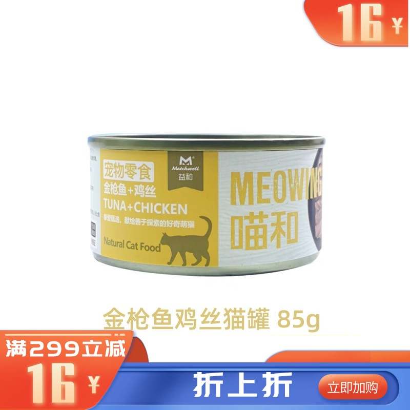 益和 喵和系列 金枪鱼+鸡丝猫罐 85g