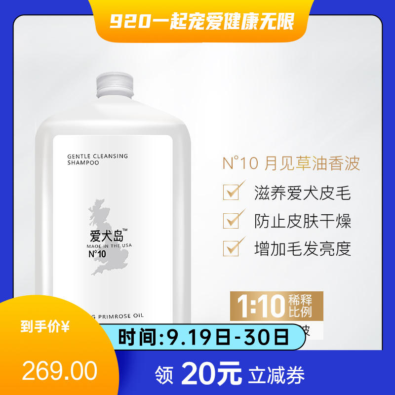 爱犬岛 NO.10月见草油成分 保湿滋润狗狗沐浴露 1000ml