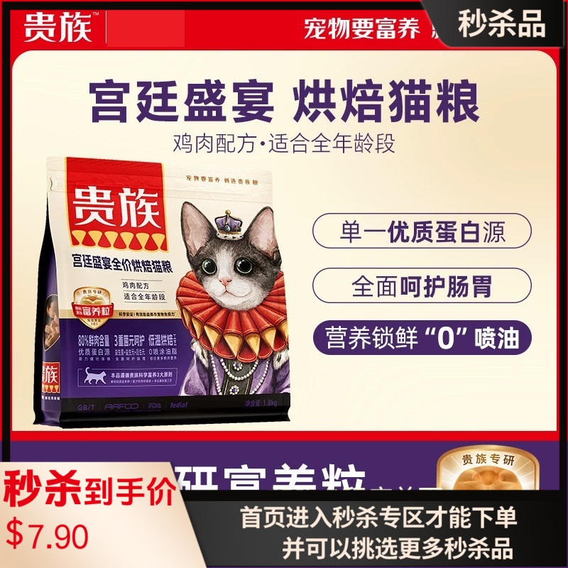 【临期】贵族宫廷盛宴全期猫用鸡肉配方全价烘焙粮 50g*3袋（有效期至2026-10-05）