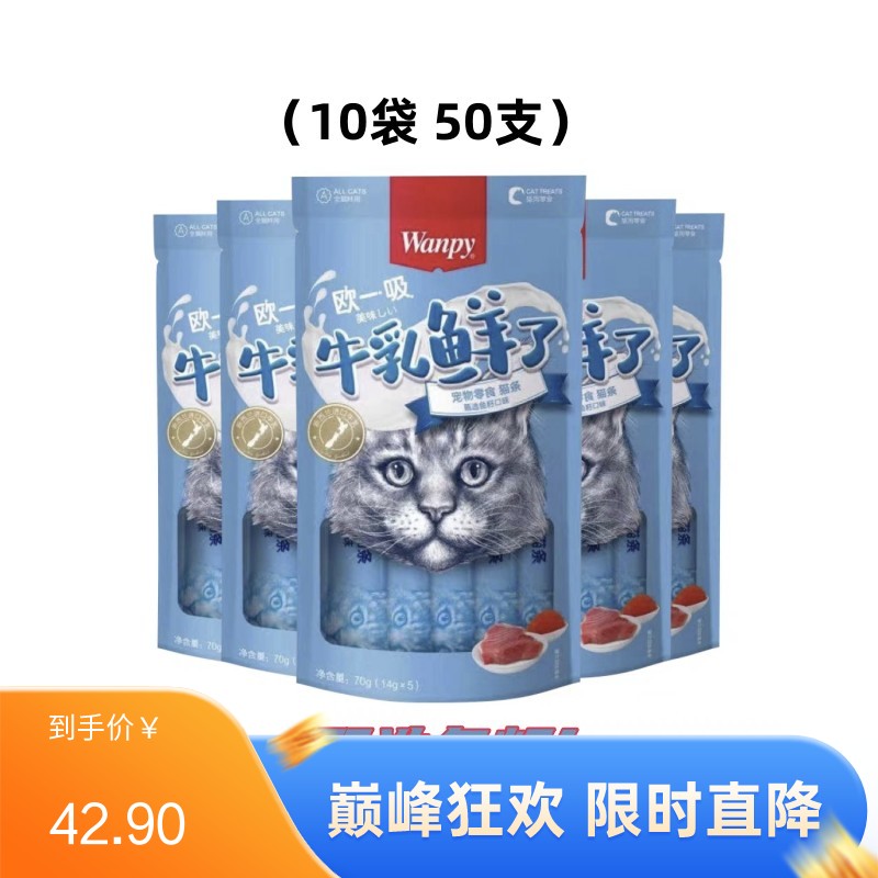 【50支】Wanpy顽皮 牛乳鲜了系列 金枪鱼+鱼籽口味 补充钙质 14g*5条/袋