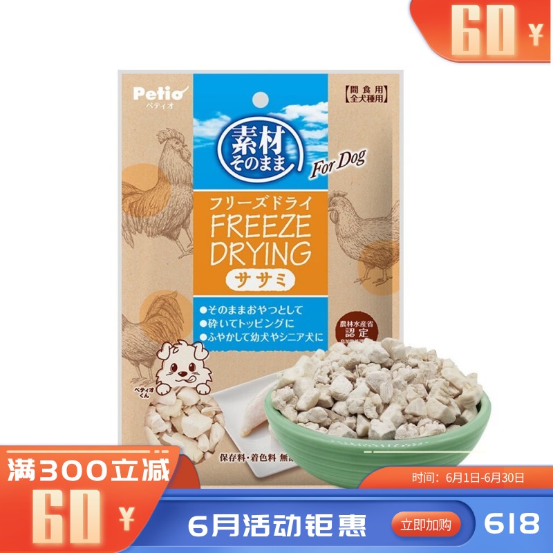 Petio派地奥 犬用冻干鸡小胸 27g