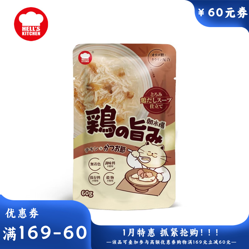 地狱厨房 朝市场成猫餐包 鸡肉柴鱼片配方 60g