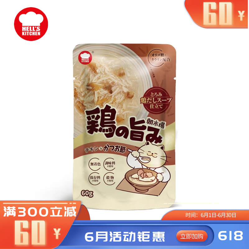 地狱厨房 朝市场成猫餐包 鸡肉柴鱼片配方 60g