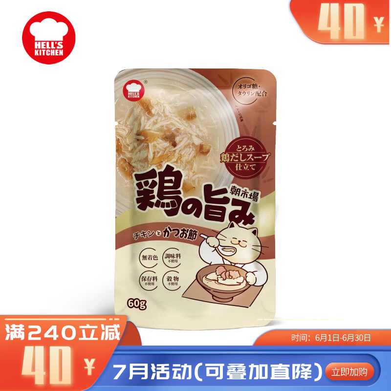 地狱厨房 朝市场成猫餐包 鸡肉柴鱼片配方 60g