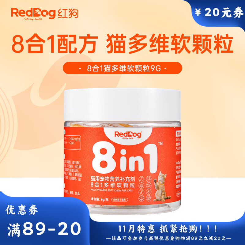 【尝鲜装】RedDog红狗 猫用8合1配方多维软颗粒 9g