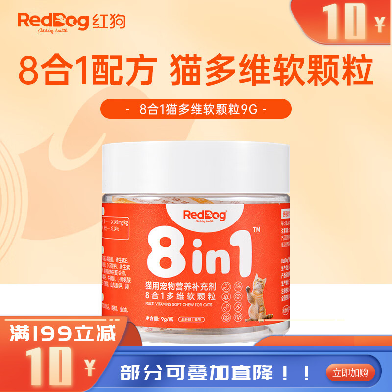 【尝鲜装】RedDog红狗 猫用8合1配方多维软颗粒 9g