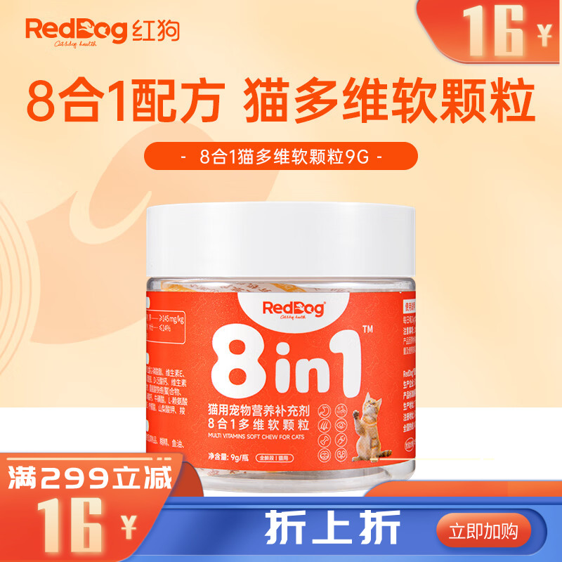 【尝鲜装】RedDog红狗 猫用8合1配方多维软颗粒 9g