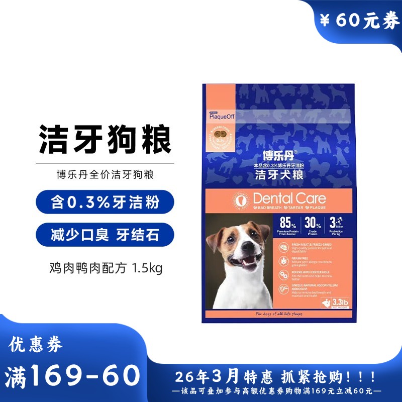 博乐丹 鸡肉鸭肉配方全价洁牙犬粮 1.5kg