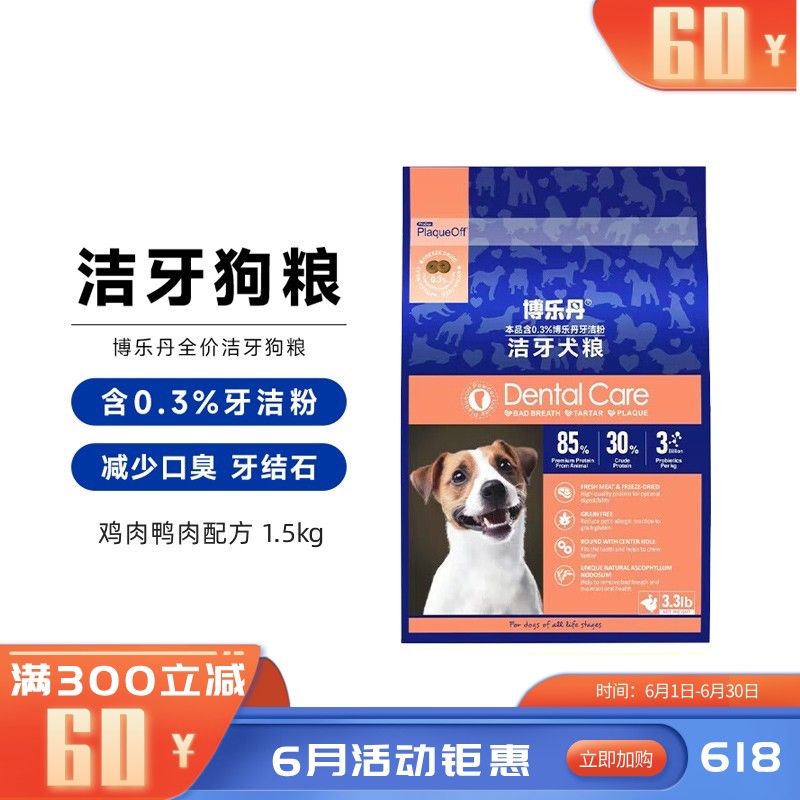 博乐丹 鸡肉鸭肉配方全价洁牙犬粮 1.5kg