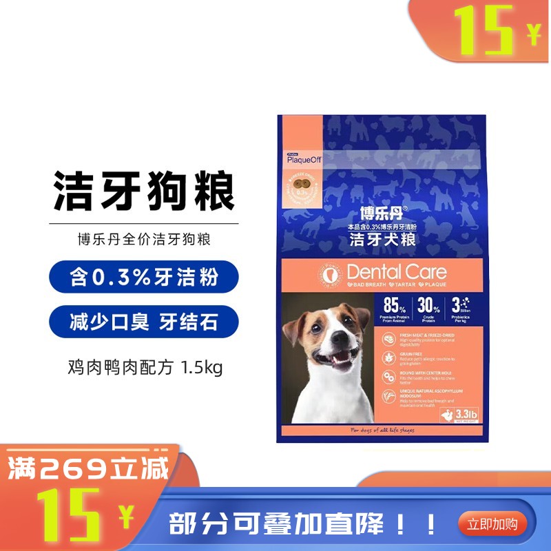 博乐丹 鸡肉鸭肉配方全价洁牙犬粮 1.5kg