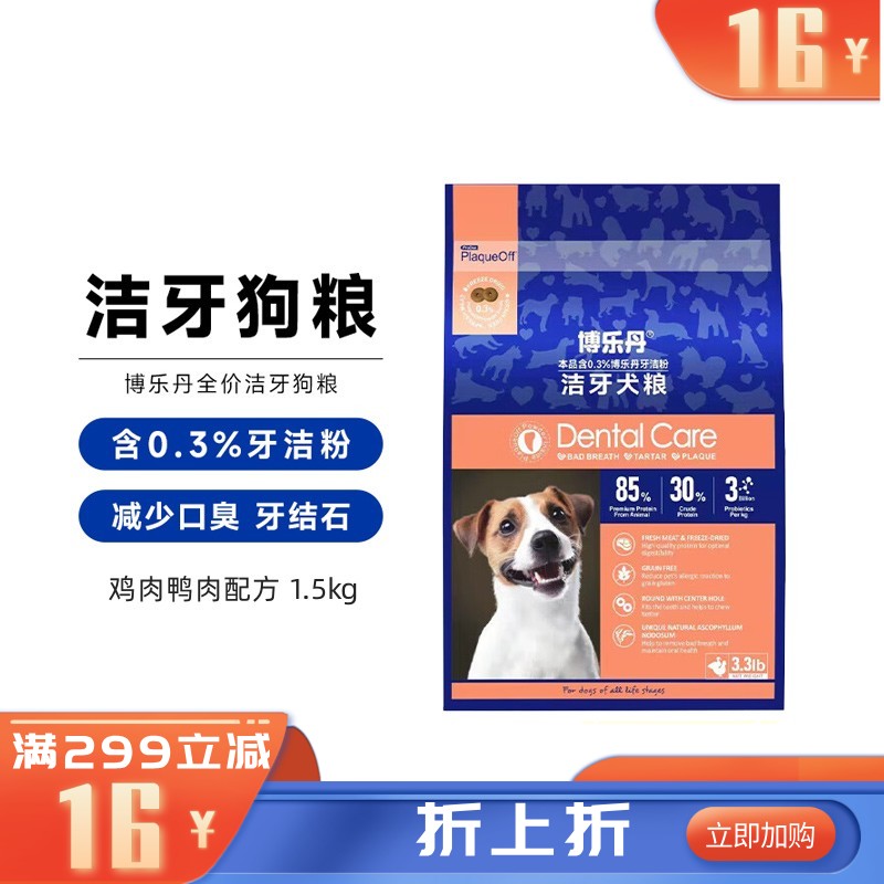 博乐丹 鸡肉鸭肉配方全价洁牙犬粮 1.5kg