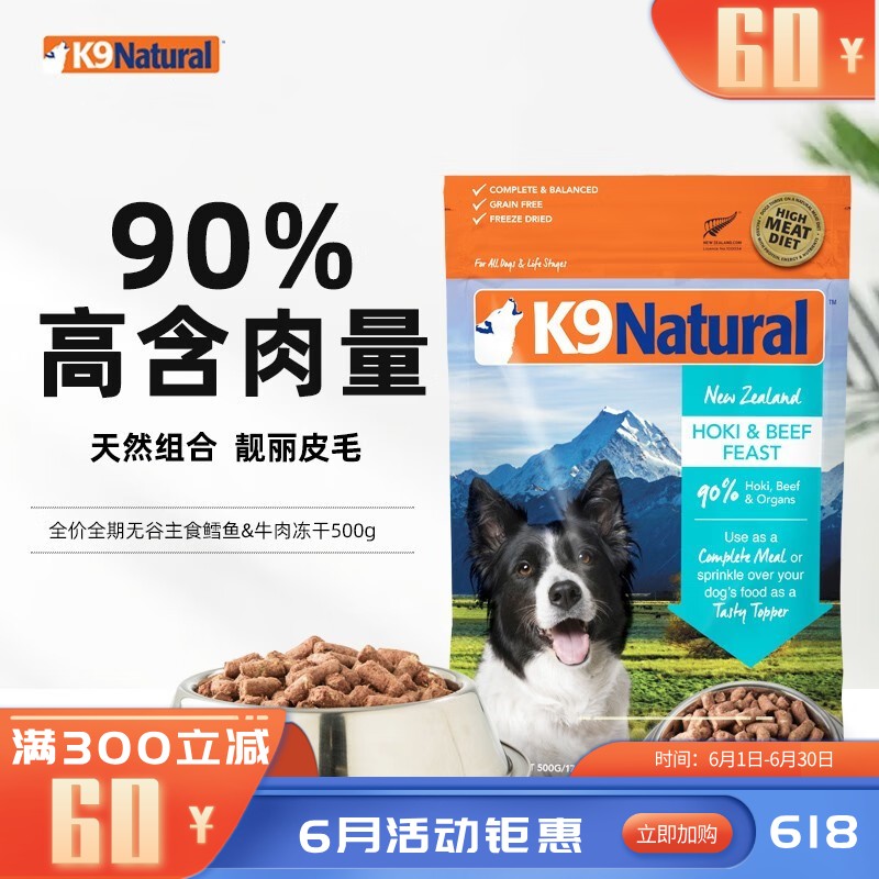 K9Natural 犬用鳕鱼&牛肉冻干粮 500g