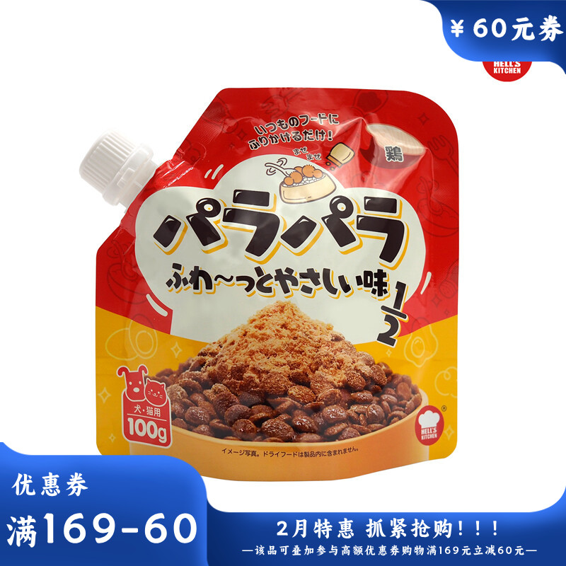 地狱厨房 犬猫通用零食 主粮伴侣辅食 鸡肉松松伴 100g