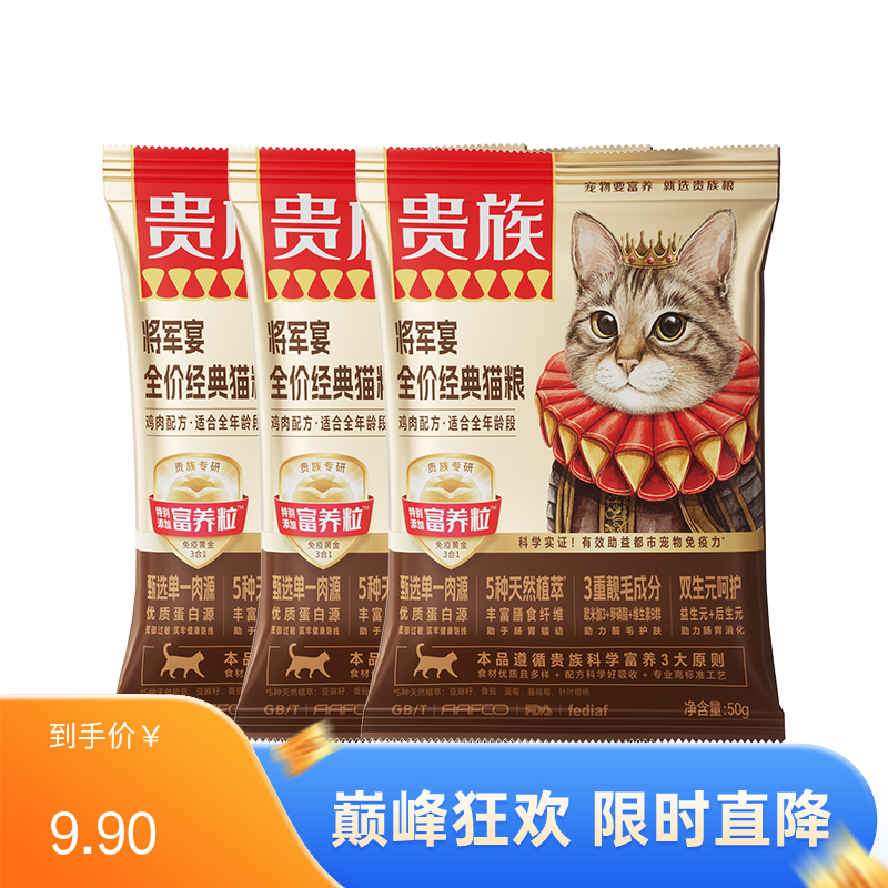【尝鲜装】贵族 将军宴全价经典猫粮 鸡肉配方 50g*3袋