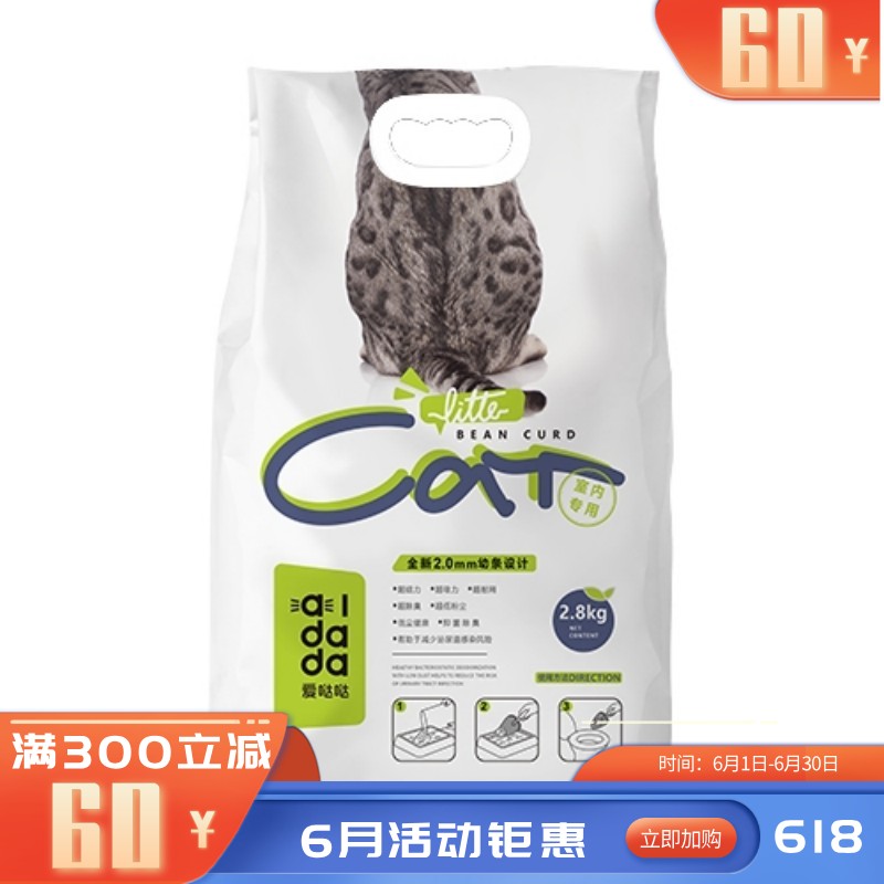 爱哒哒豆腐猫砂真空绿茶2.0 2.8kg（8L）