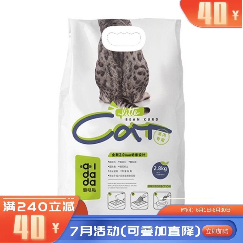 爱哒哒豆腐猫砂真空绿茶2.0 2.8kg（8L）