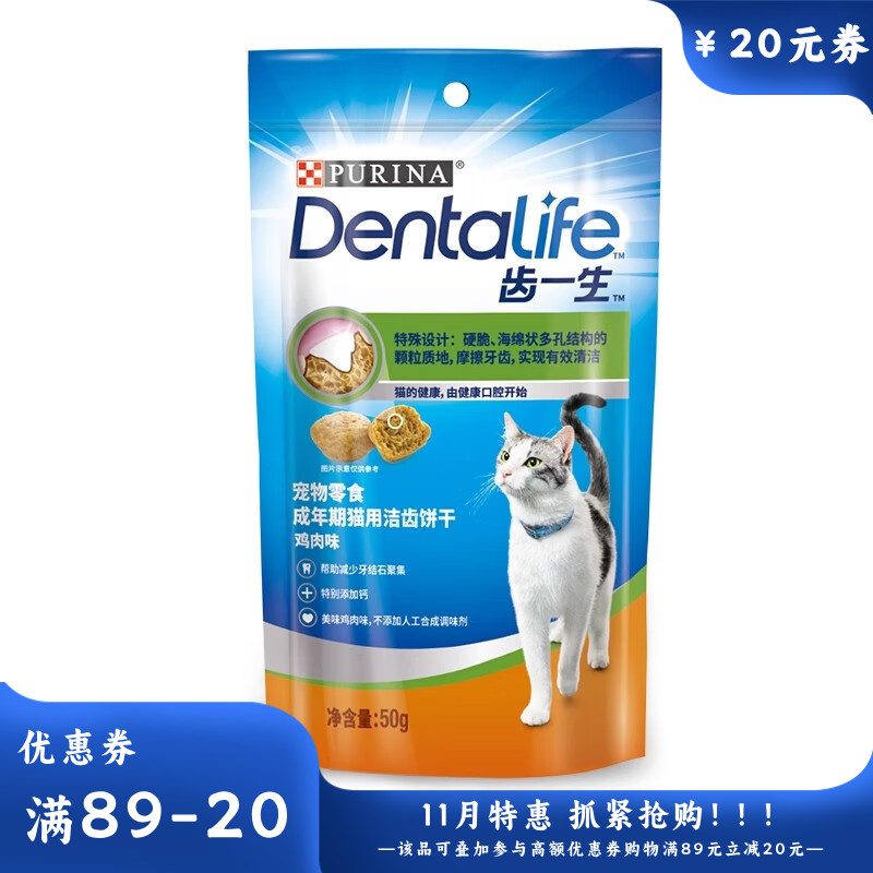 冠能 齿一生 猫用洁齿饼干 鸡肉口味 50g