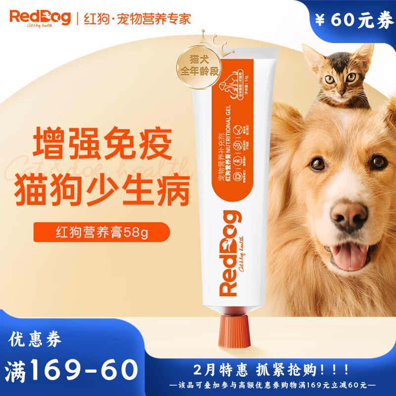 红狗 犬猫通用营养膏 58g
