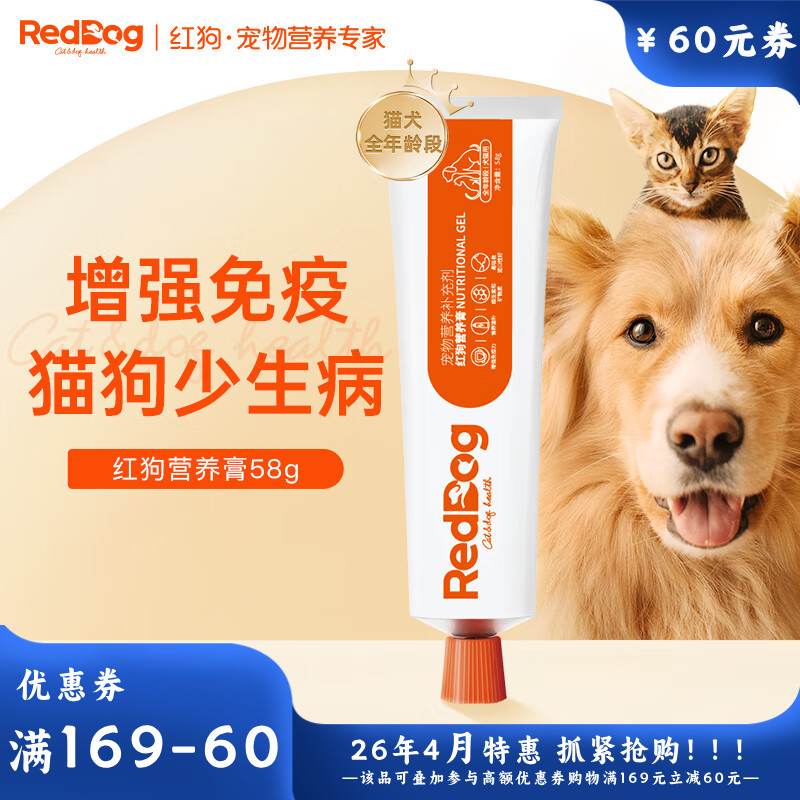 红狗 犬猫通用营养膏 58g