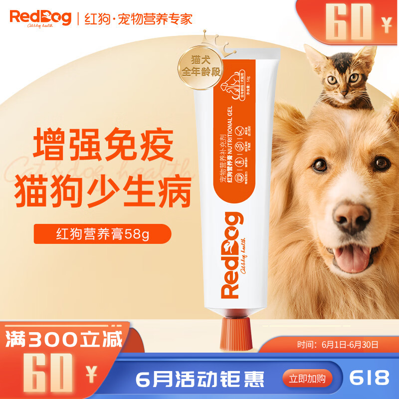 红狗 犬猫通用营养膏 58g