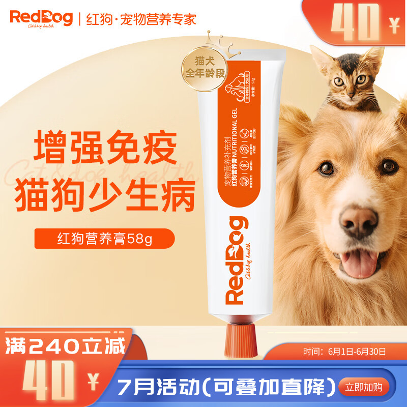 红狗 犬猫通用营养膏 58g