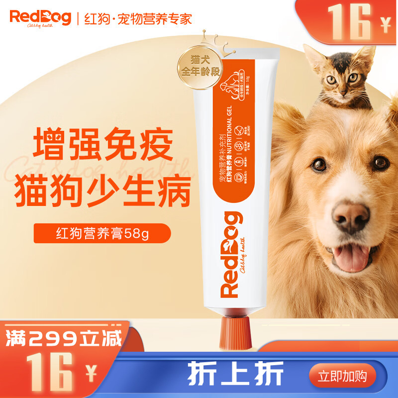 红狗 犬猫通用营养膏 58g