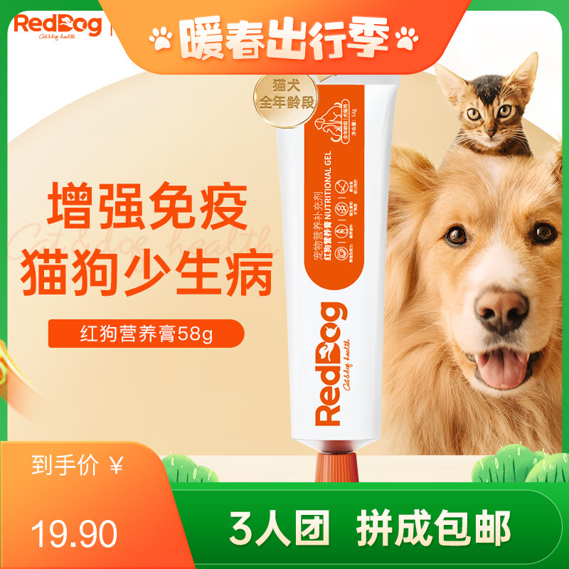 RedDog红狗 犬猫通用营养膏 58g