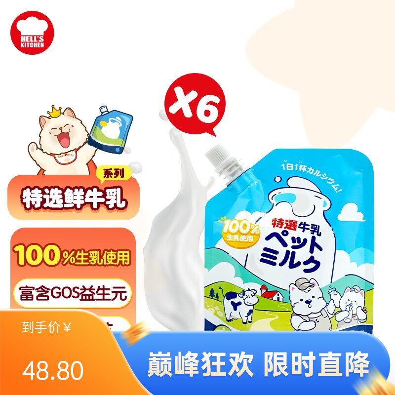 【6袋】地狱厨房 每日特选宠物鲜牛乳 200ml/袋