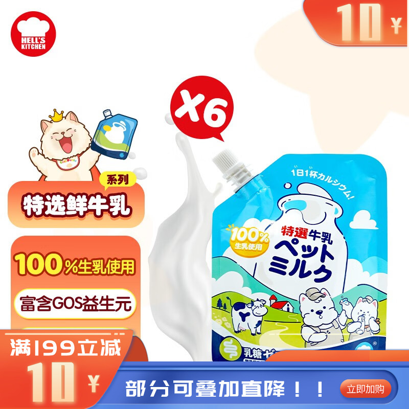 【6袋】地狱厨房 每日特选宠物鲜牛乳 200ml/袋
