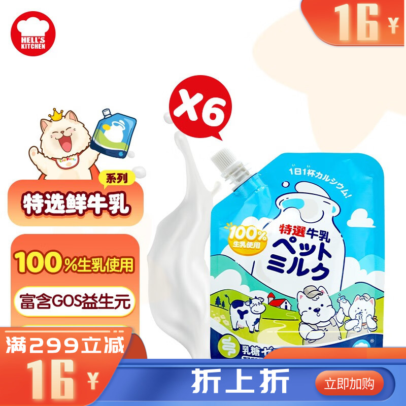 【6袋】地狱厨房 每日特选宠物鲜牛乳 200ml/袋