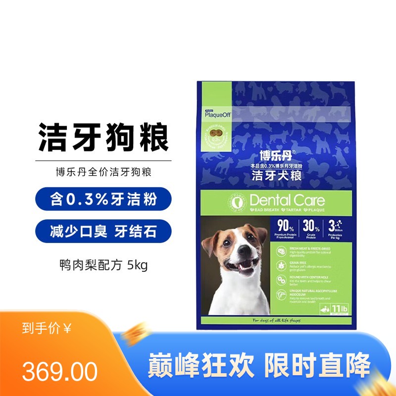 博乐丹 鸭肉梨配方全价洁牙犬粮 5kg