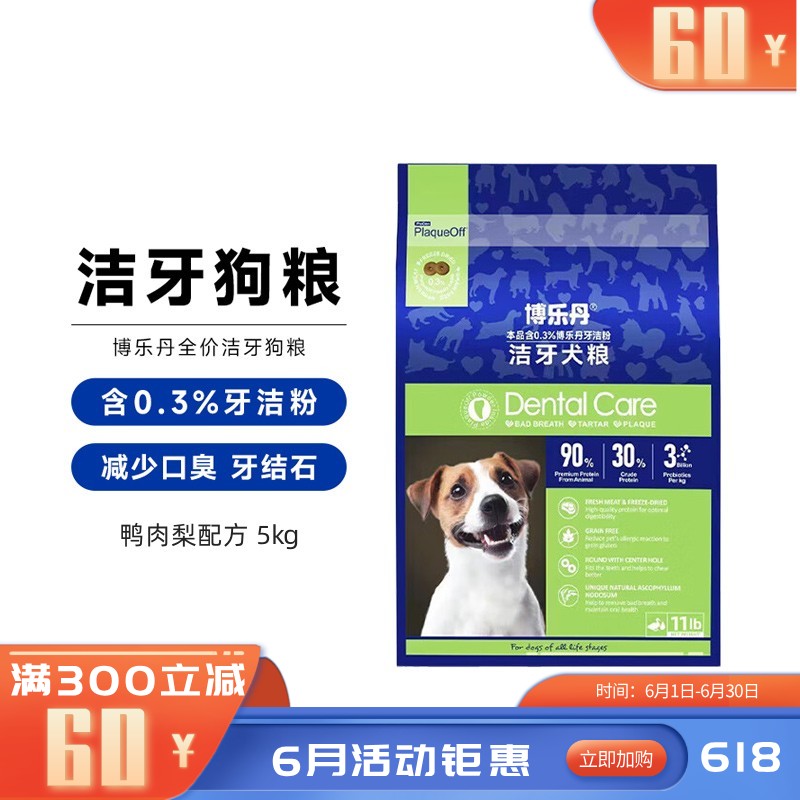 博乐丹 鸭肉梨配方全价洁牙犬粮 5kg