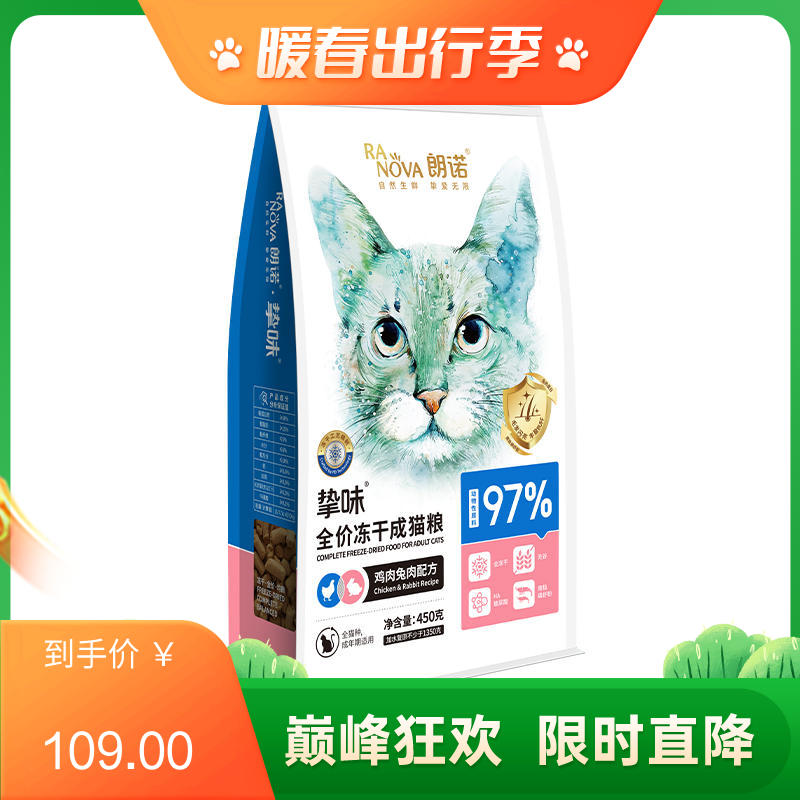 朗诺 挚味系列 鸡肉兔肉配方冻干成猫粮 450g