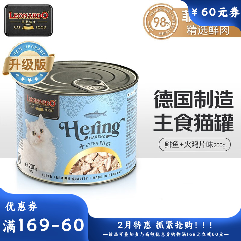 Leonardo小李子 菲力系列 鲱鱼&火鸡肉片配方无谷猫罐 200g
