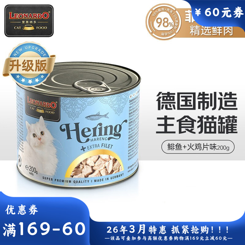 Leonardo小李子 菲力系列 鲱鱼&火鸡肉片配方无谷猫罐 200g